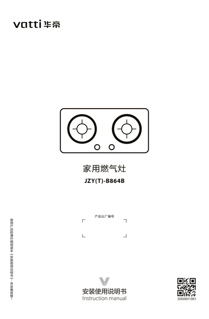 vatti 华帝JZT(Y)-B864B（小）